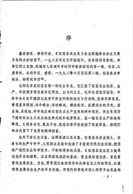 《旺苍县农业志》.pdf电子版_四川省志预览图2