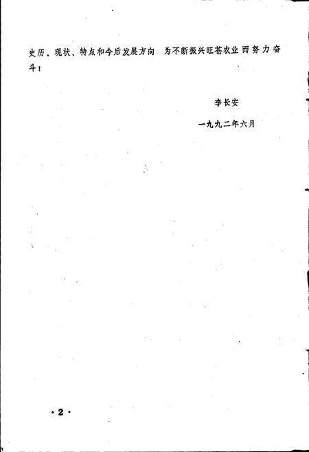 《旺苍县农业志》.pdf电子版_四川省志预览图3