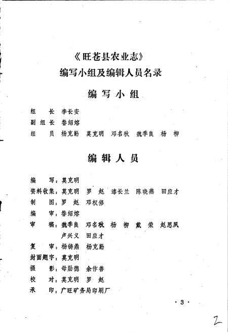 《旺苍县农业志》.pdf电子版_四川省志预览图4