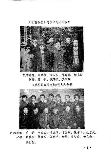 《旺苍县农业志》.pdf电子版_四川省志预览图5