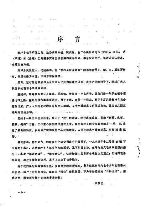 《辉坪乡志》.pdf电子版_四川省志预览图2