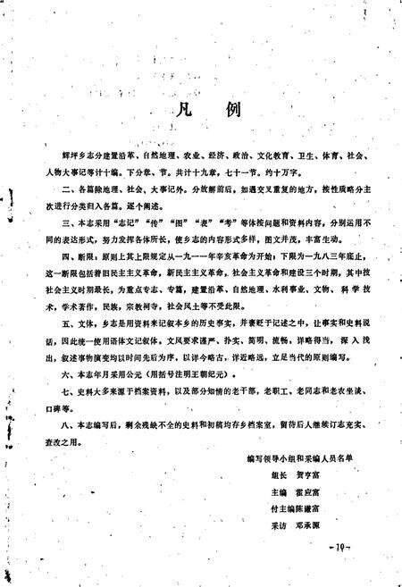 《辉坪乡志》.pdf电子版_四川省志预览图3