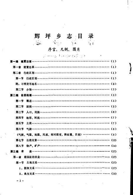 《辉坪乡志》.pdf电子版_四川省志预览图5