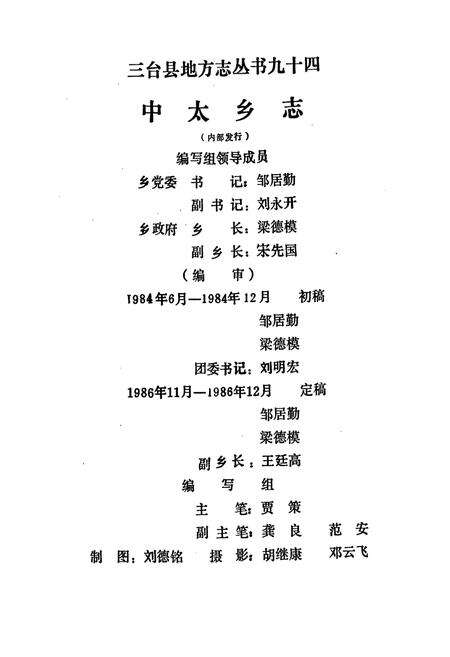 《中太乡志》.pdf电子版_四川省志预览图1