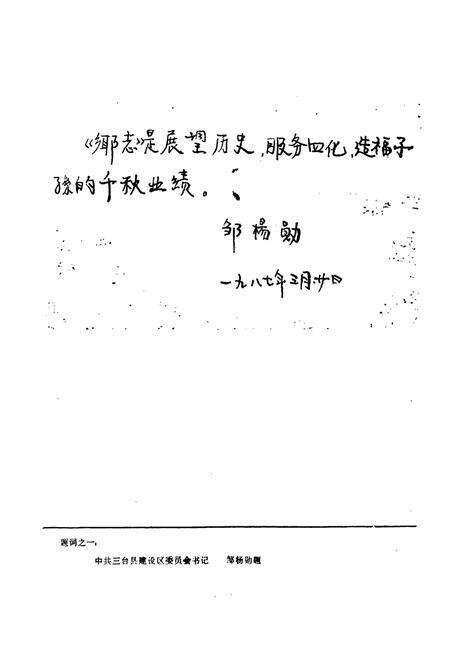 《中太乡志》.pdf电子版_四川省志预览图2