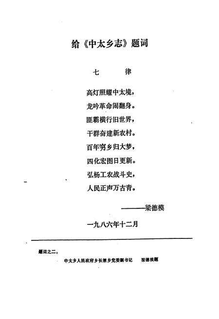 《中太乡志》.pdf电子版_四川省志预览图3