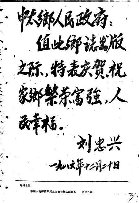 《中太乡志》.pdf电子版_四川省志预览图4