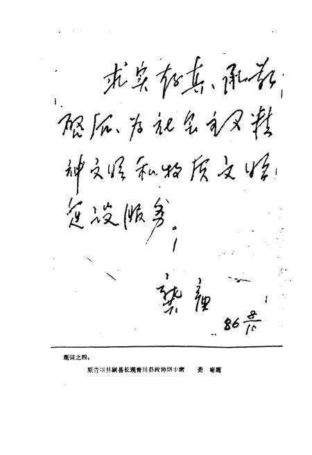 《中太乡志》.pdf电子版_四川省志预览图5