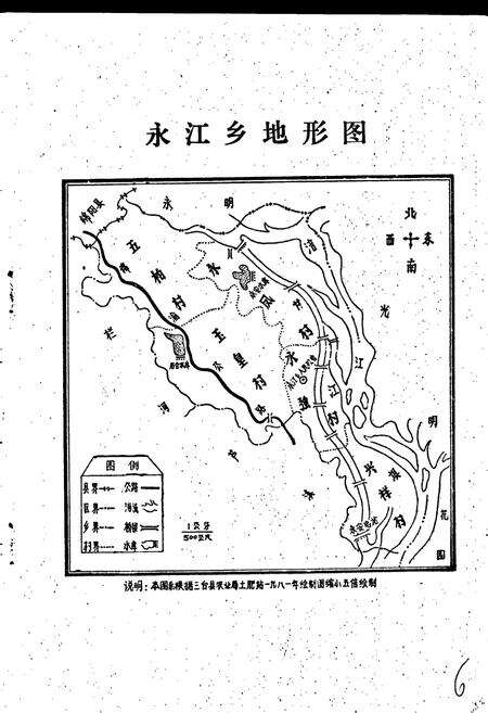 《永江乡志》.pdf电子版_四川省志预览图2