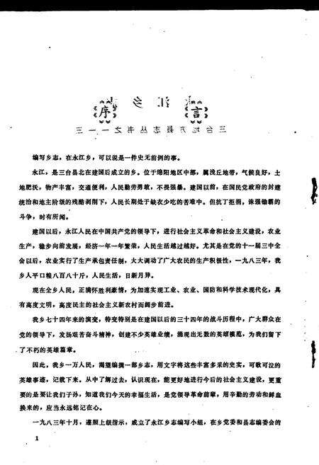 《永江乡志》.pdf电子版_四川省志预览图3