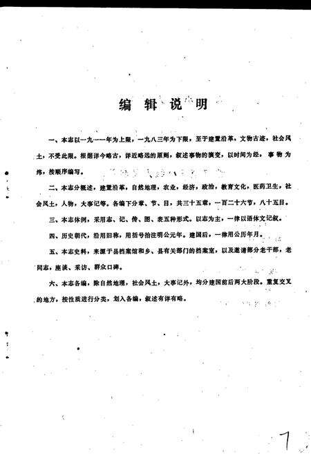 《永江乡志》.pdf电子版_四川省志预览图5