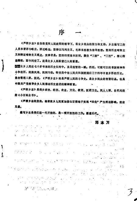 《芦桥乡志》.pdf电子版_四川省志预览图5