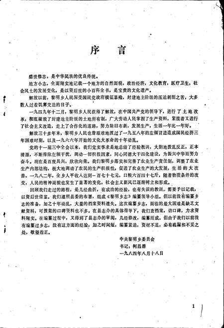 《黎明乡志》.pdf电子版_四川省志预览图2