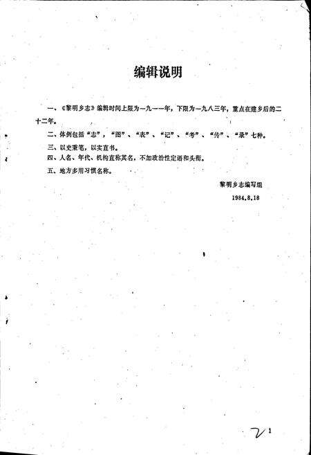 《黎明乡志》.pdf电子版_四川省志预览图3