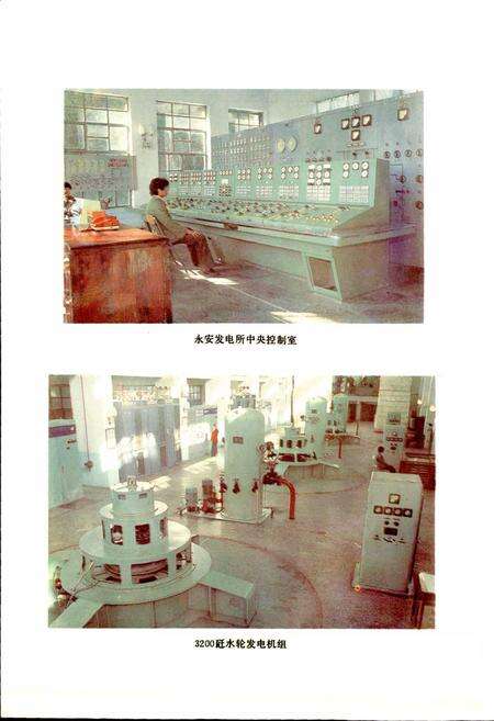 《三台县永安电厂志》.pdf电子版_四川省志预览图5