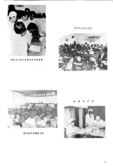 《三台县人民医院志》.pdf电子版_四川省志预览图4