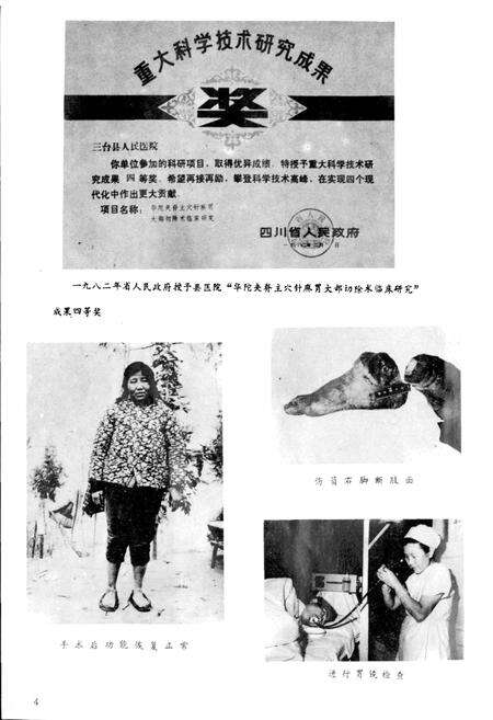 《三台县人民医院志》.pdf电子版_四川省志预览图5