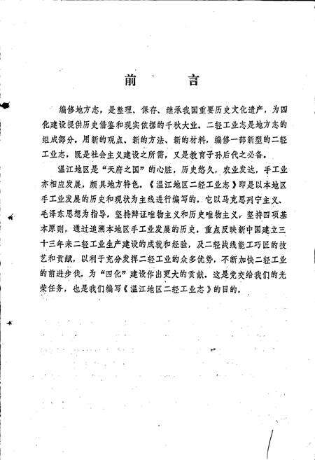 《四川省温江地区二轻工业志》.pdf电子版_四川省志预览图2