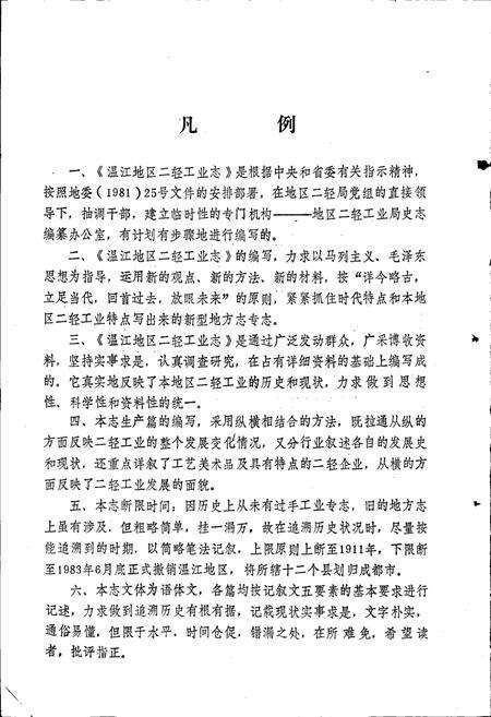 《四川省温江地区二轻工业志》.pdf电子版_四川省志预览图3