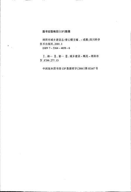 《四川省绵阳市城乡建设志》.pdf电子版_四川省志预览图2