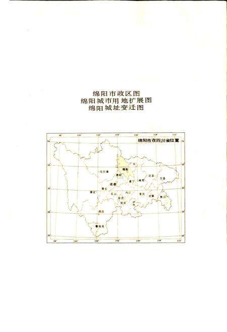 《四川省绵阳市城乡建设志》.pdf电子版_四川省志预览图3