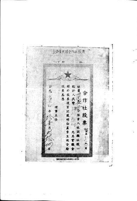 《新都县供销合作志》.pdf电子版_四川省志预览图4