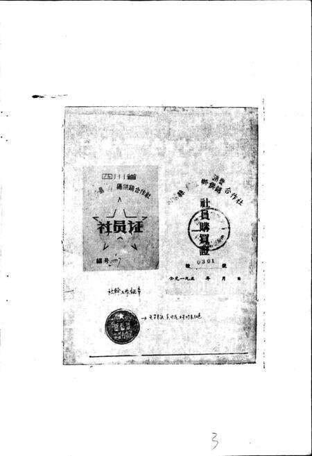 《新都县供销合作志》.pdf电子版_四川省志预览图5