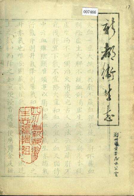 《新都卫生志》.pdf电子版_四川省志缩略图