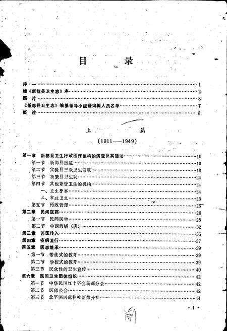 《新都卫生志》.pdf电子版_四川省志预览图1