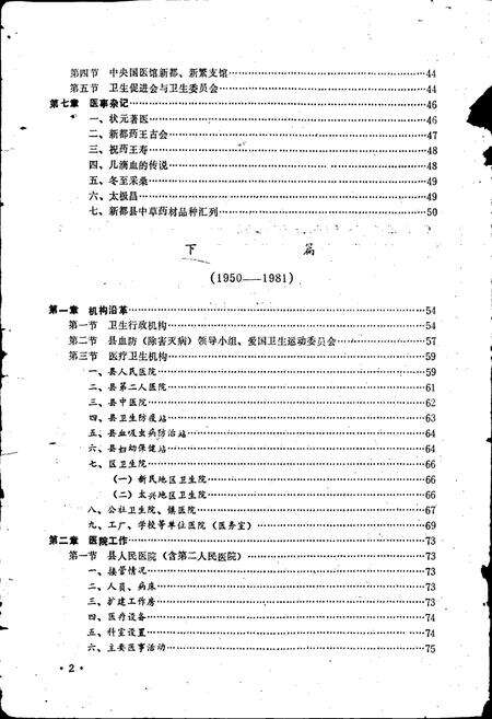 《新都卫生志》.pdf电子版_四川省志预览图2
