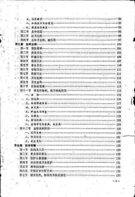 《新都卫生志》.pdf电子版_四川省志预览图3