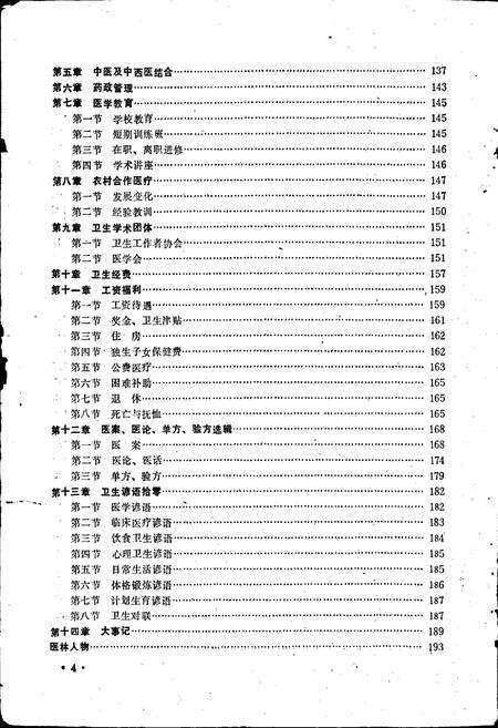 《新都卫生志》.pdf电子版_四川省志预览图4