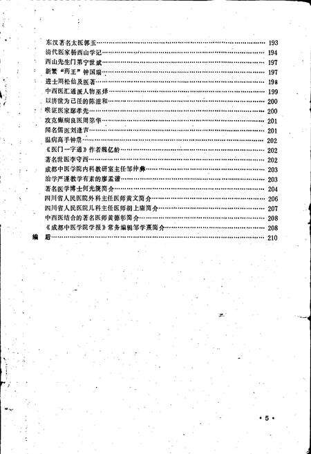《新都卫生志》.pdf电子版_四川省志预览图5