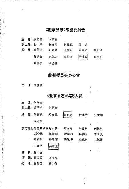 《盐亭县志》.pdf电子版_四川省志预览图3