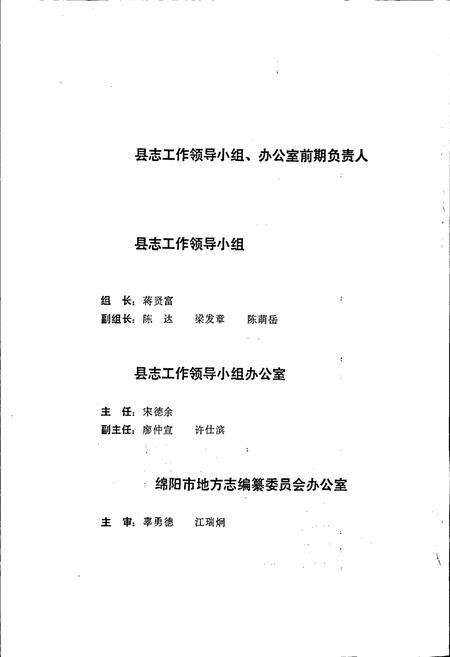 《盐亭县志》.pdf电子版_四川省志预览图5