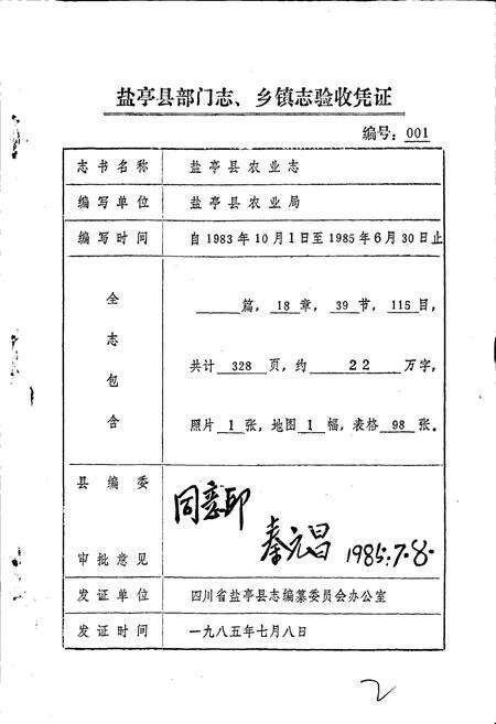 《盐亭县农业志》.pdf电子版_四川省志预览图2