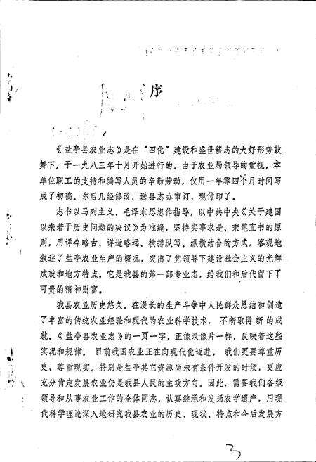 《盐亭县农业志》.pdf电子版_四川省志预览图3