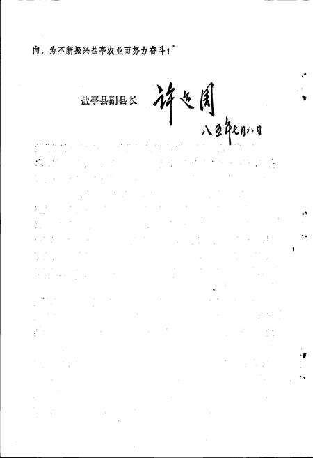 《盐亭县农业志》.pdf电子版_四川省志预览图4