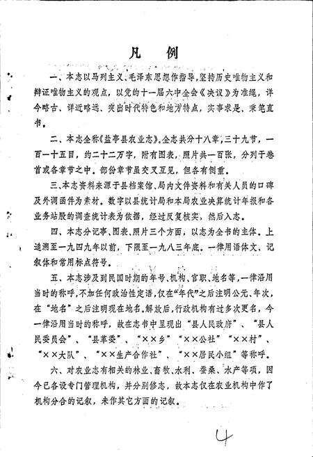 《盐亭县农业志》.pdf电子版_四川省志预览图5