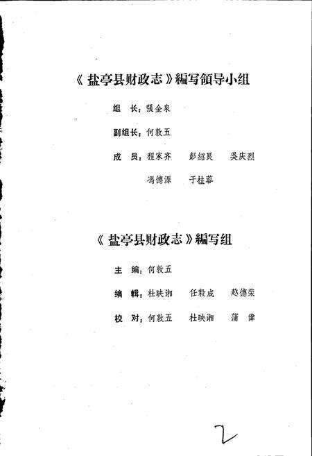 《盐亭县财政志》.pdf电子版_四川省志预览图2