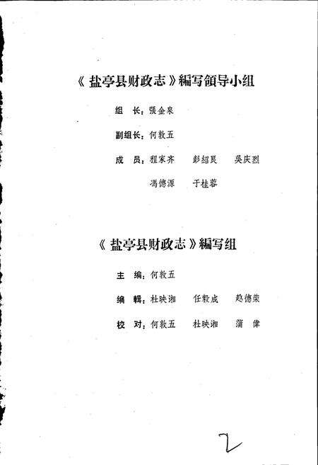 《盐亭县财政志》.pdf电子版_四川省志预览图3