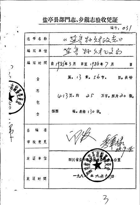 《盐亭县财政志》.pdf电子版_四川省志预览图4