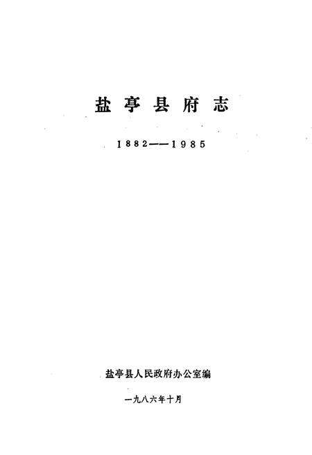 《盐亭县府志》.pdf电子版_四川省志预览图1