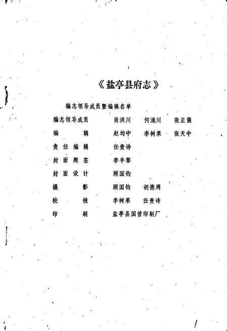 《盐亭县府志》.pdf电子版_四川省志预览图2