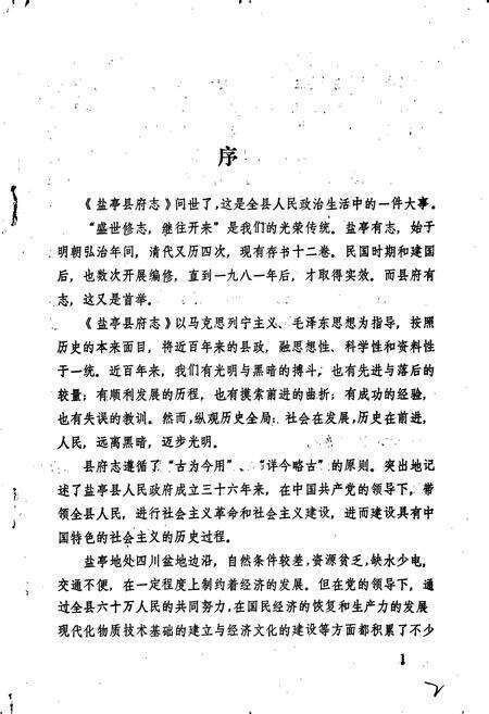 《盐亭县府志》.pdf电子版_四川省志预览图3