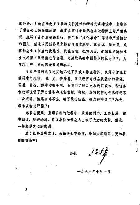 《盐亭县府志》.pdf电子版_四川省志预览图4