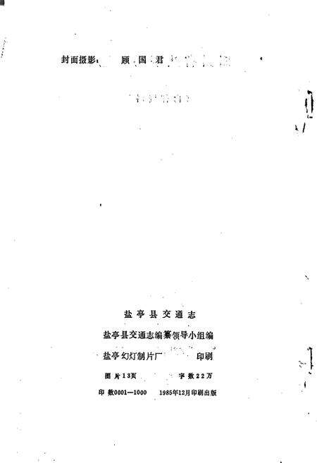 《四川省盐亭县交通志》.pdf电子版_四川省志预览图2