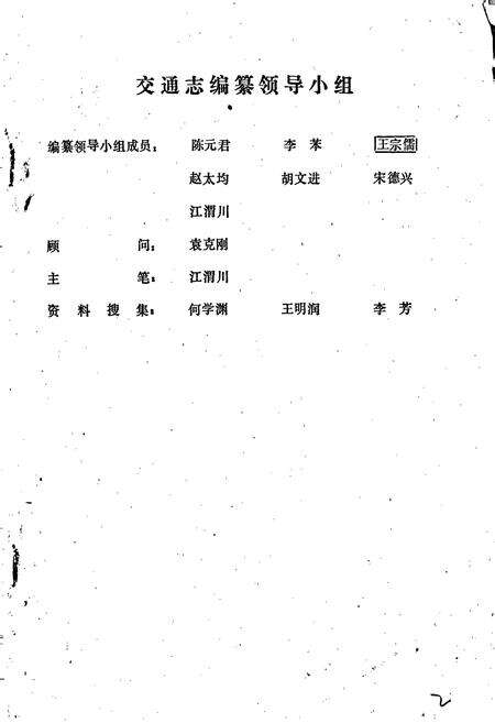 《四川省盐亭县交通志》.pdf电子版_四川省志预览图3