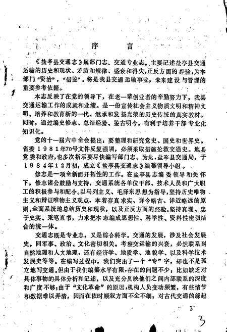 《四川省盐亭县交通志》.pdf电子版_四川省志预览图4