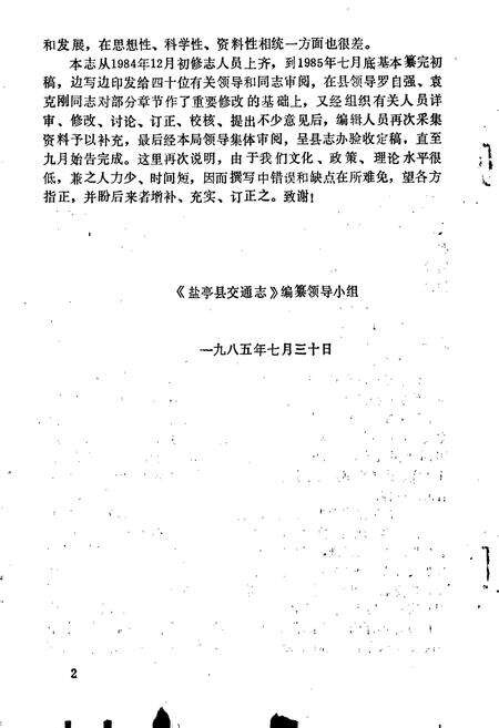 《四川省盐亭县交通志》.pdf电子版_四川省志预览图5